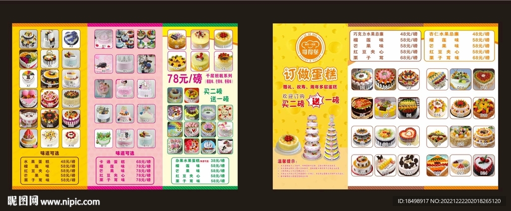 蛋糕店单张