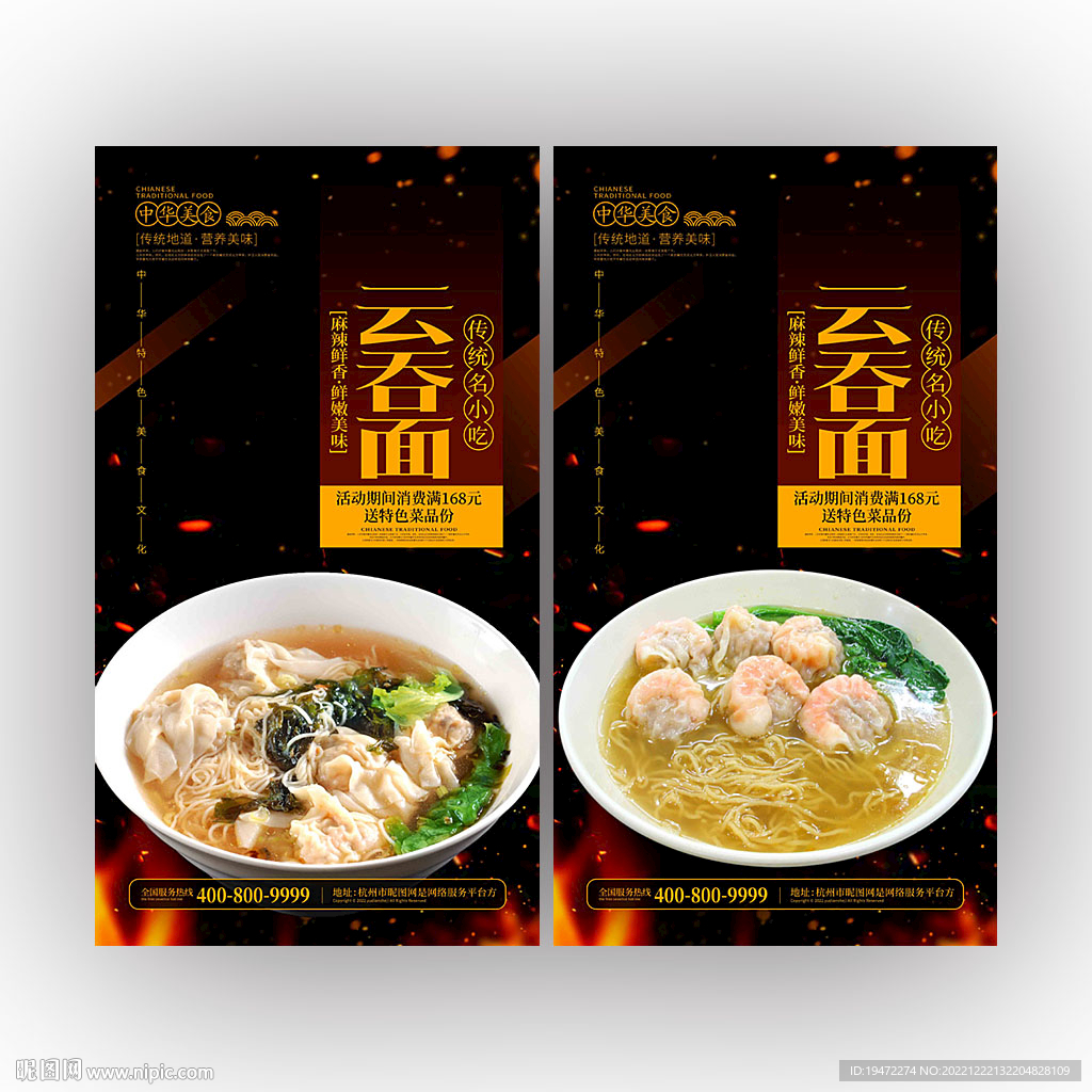 云吞面