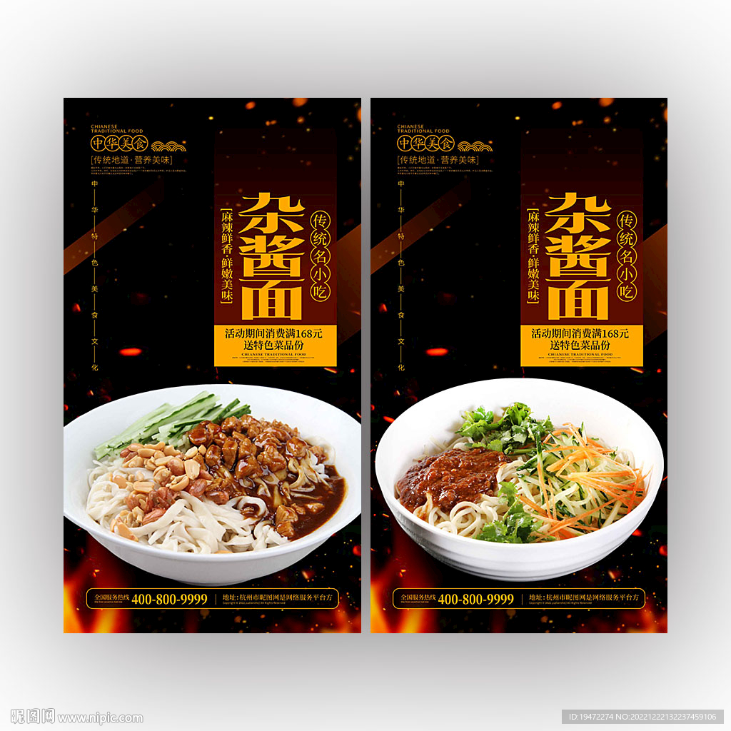 杂酱面