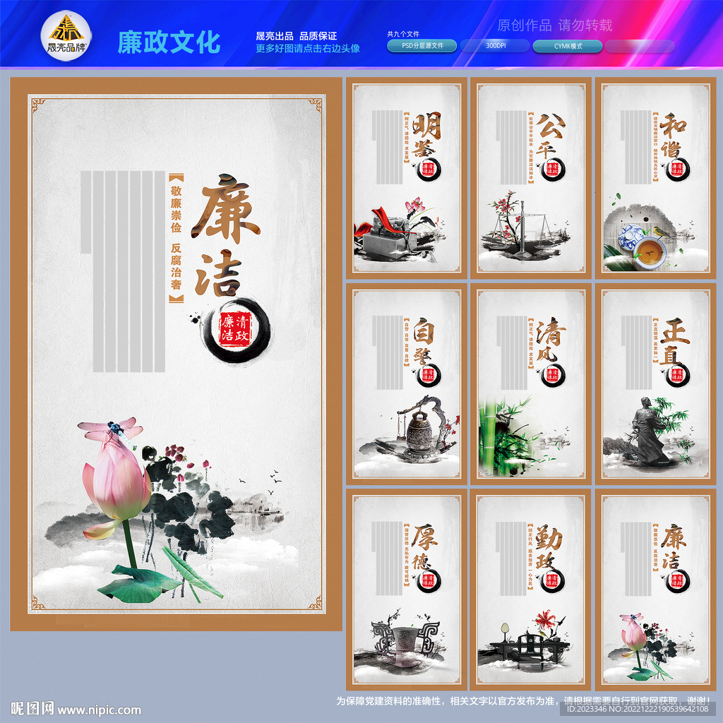 廉政展板