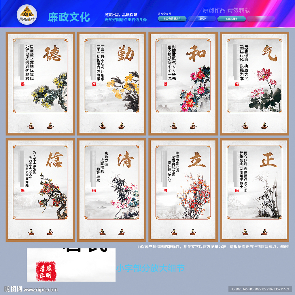 廉政文化展板