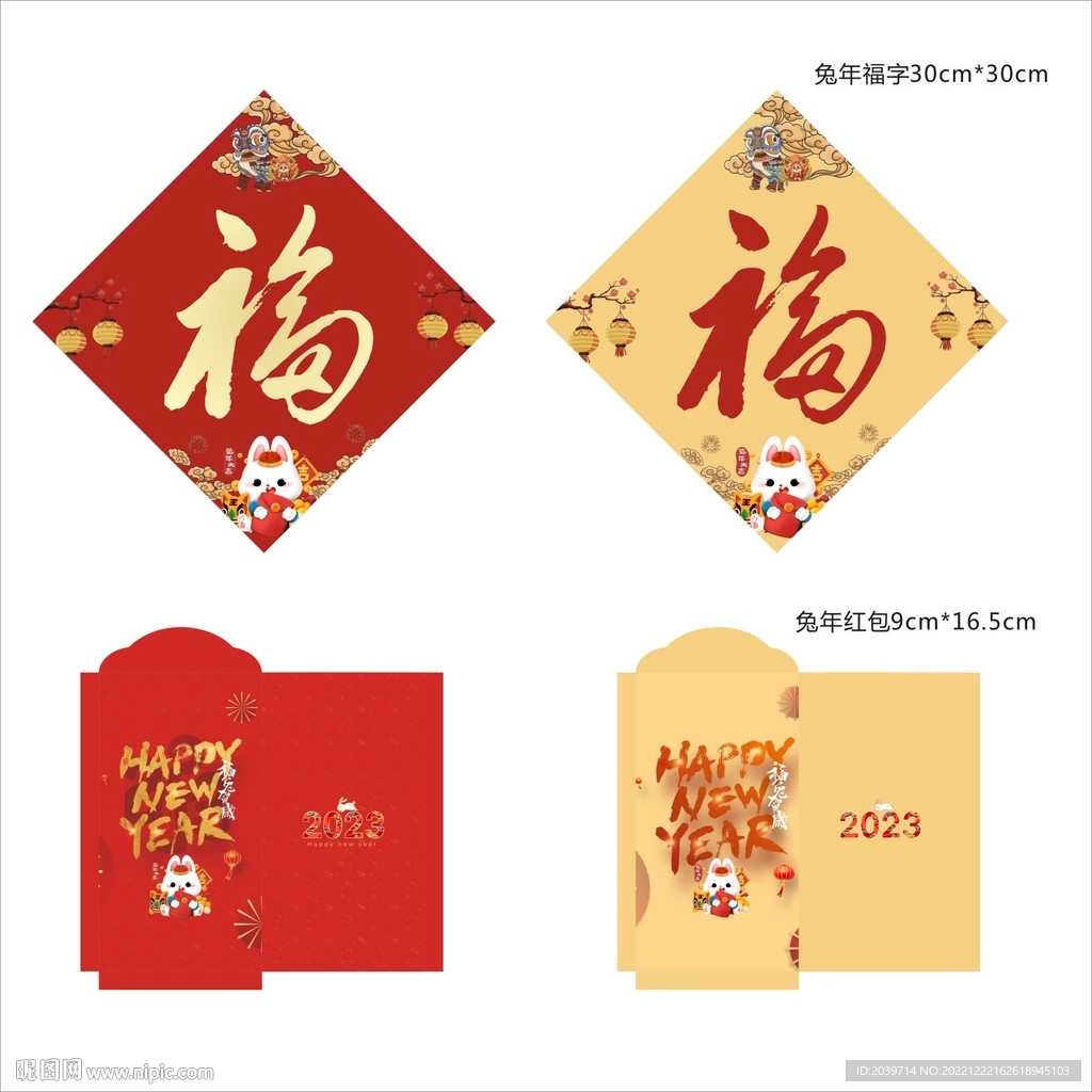 兔年福字红红包