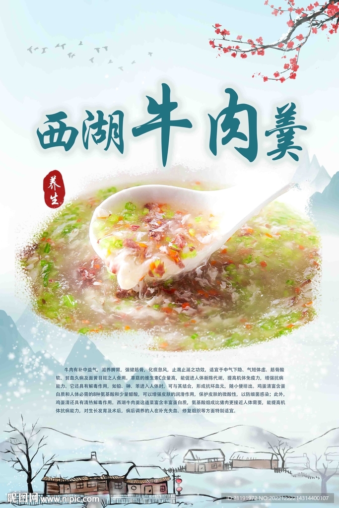 西湖牛肉羹