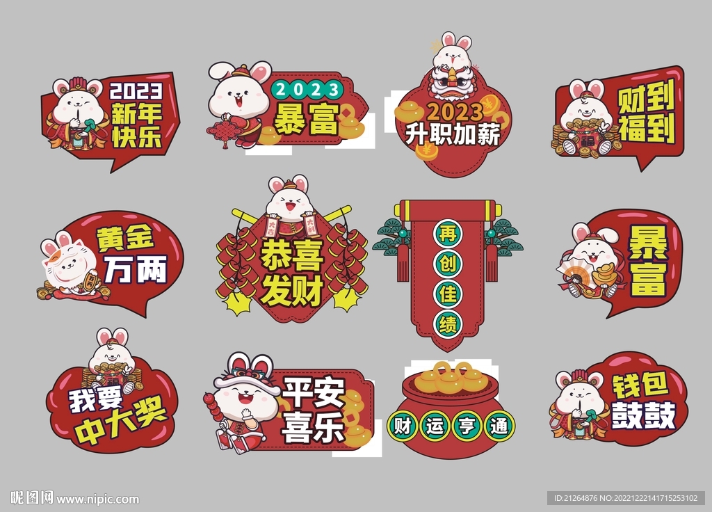 春节手举牌