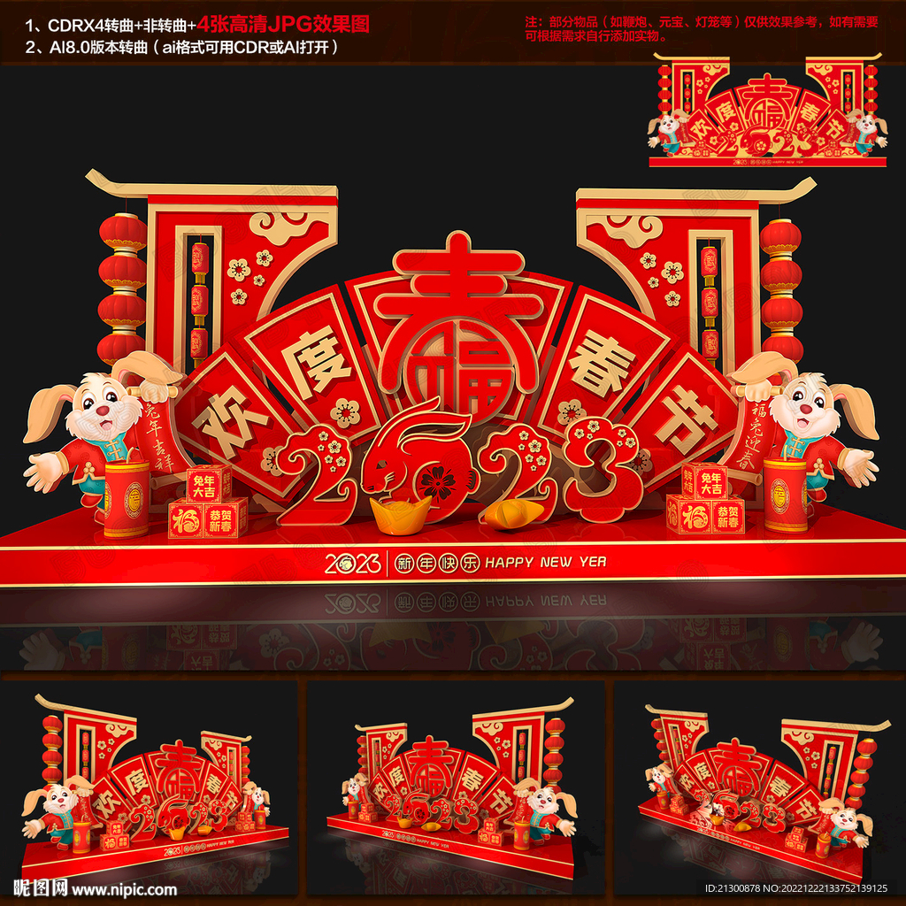 欢度2023年春节