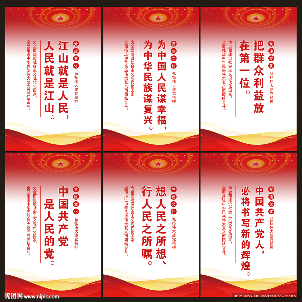 党建