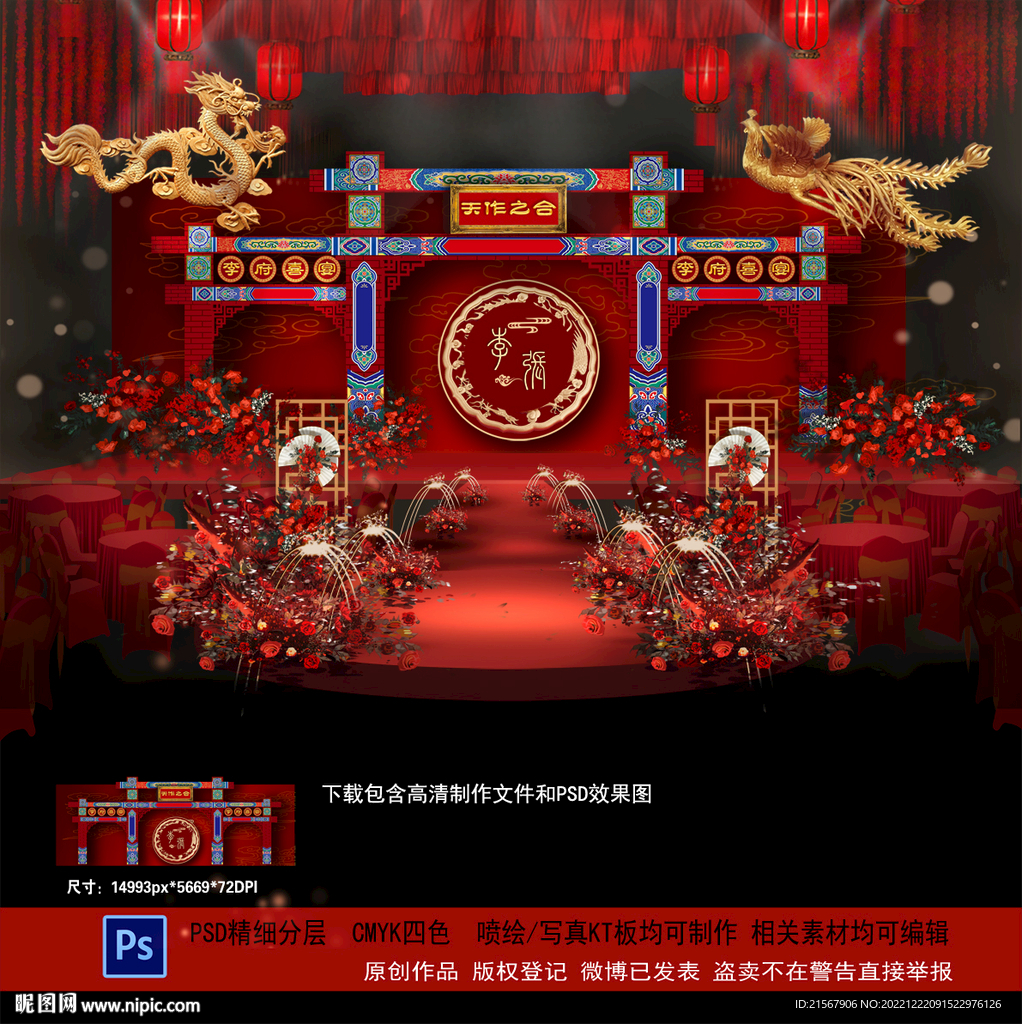 中式婚礼