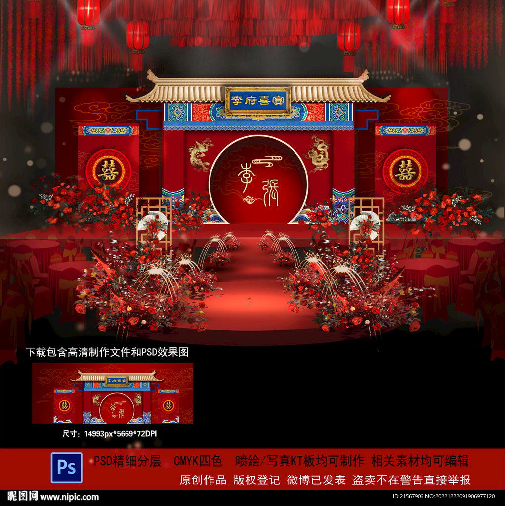 中式婚礼