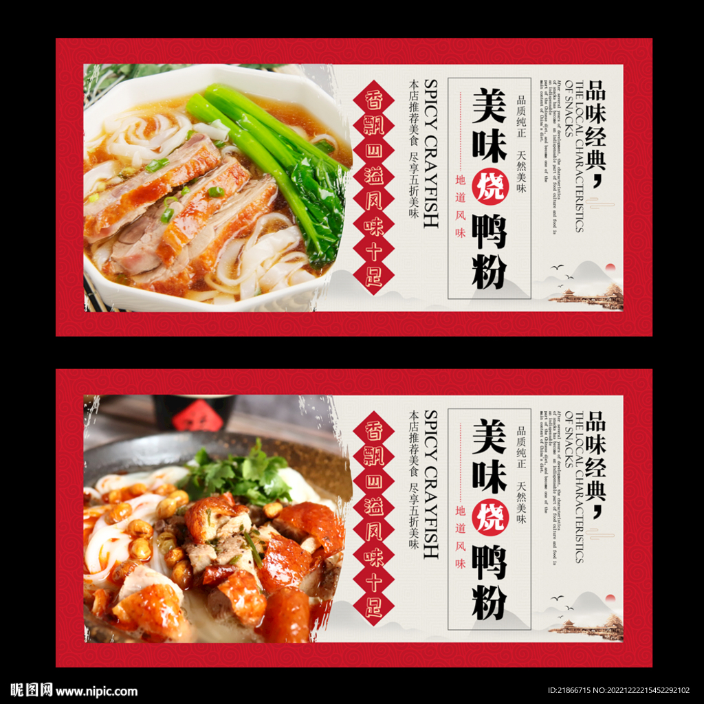 烧鸭粉