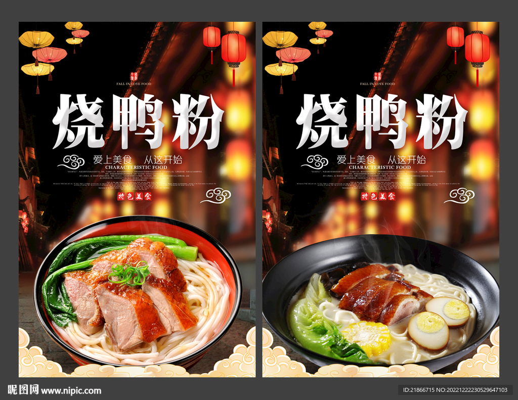 烧鸭粉