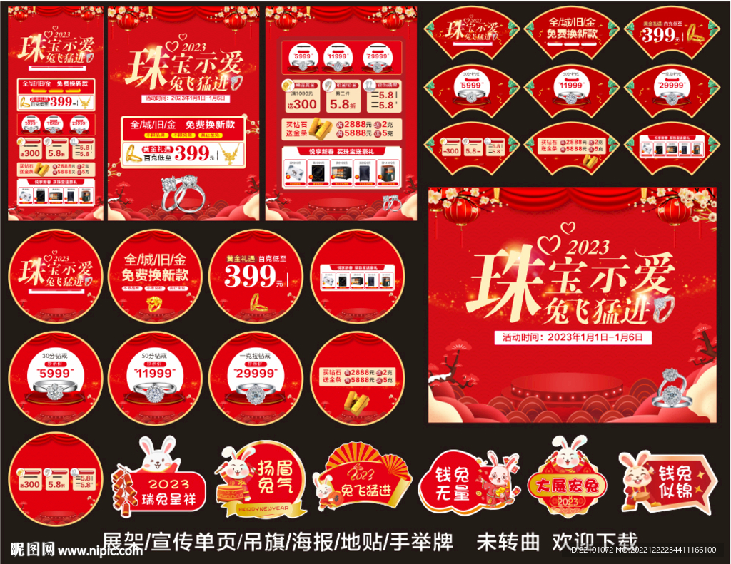 新年珠宝宣传