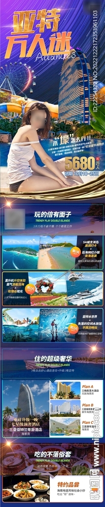 亚特万人迷
