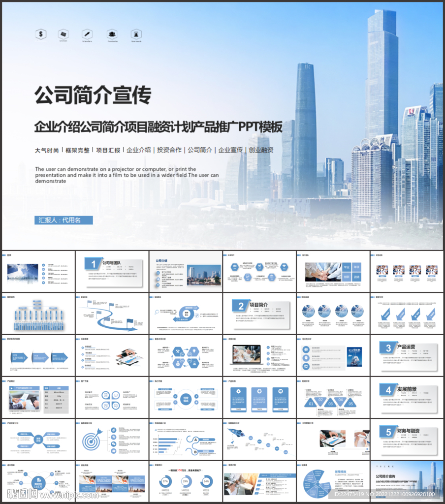 公司简介PPT