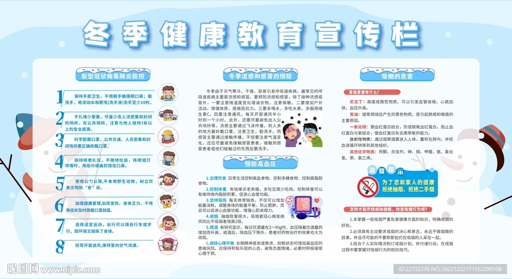 健康教育宣传栏