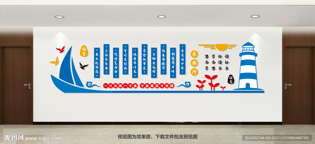 传统文化墙 校园文化墙 长歌行