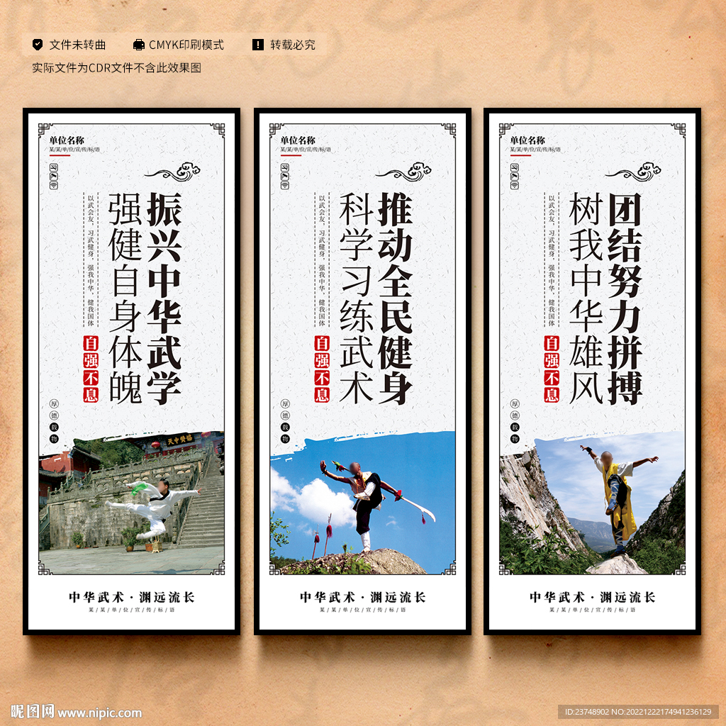 武术展板