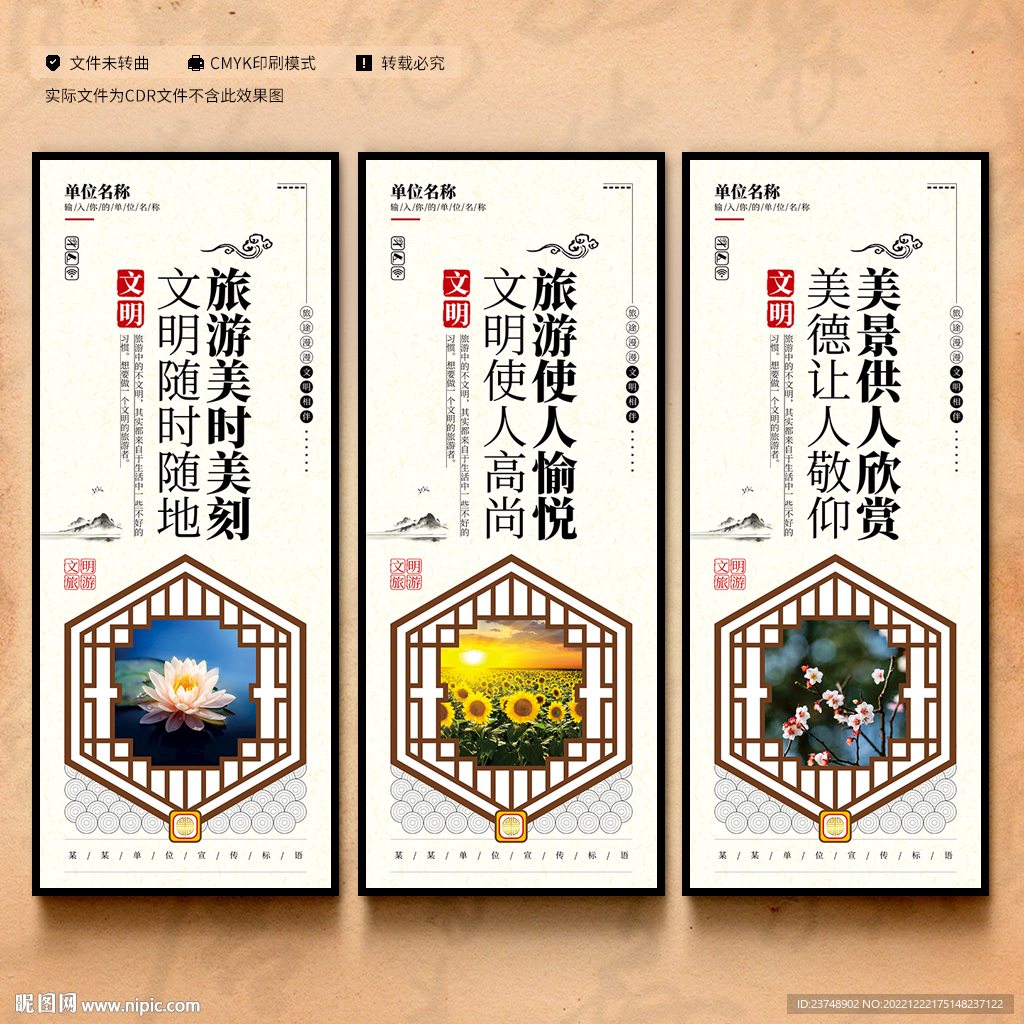 文明旅游标语