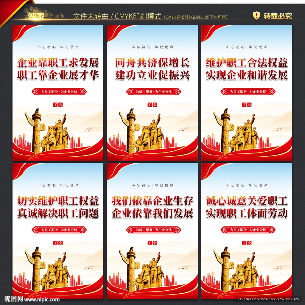 工会标语