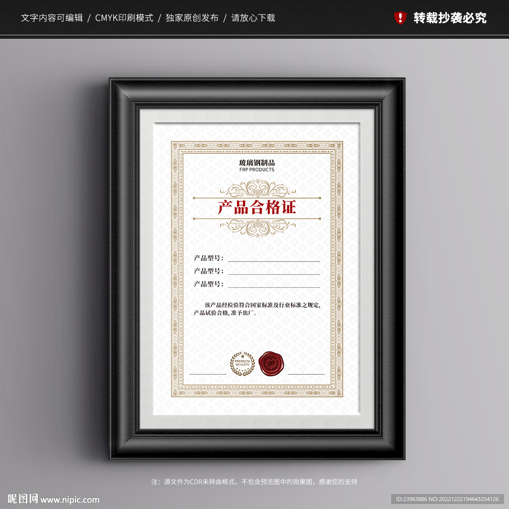 合格证