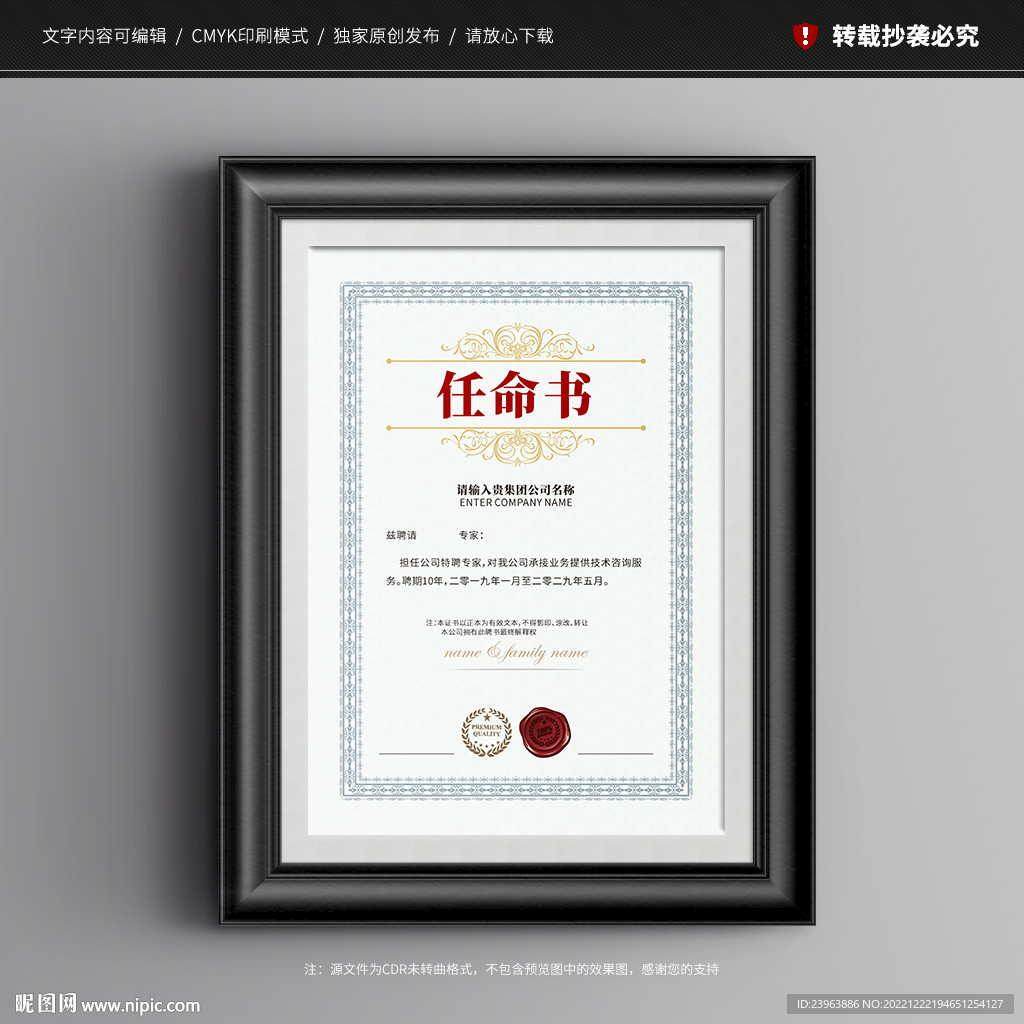 任命书