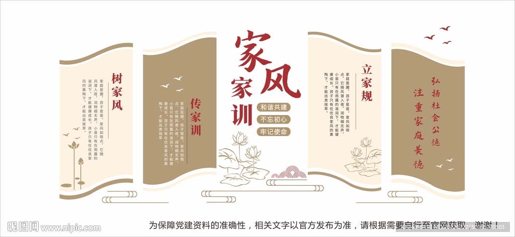 家风家训文化墙