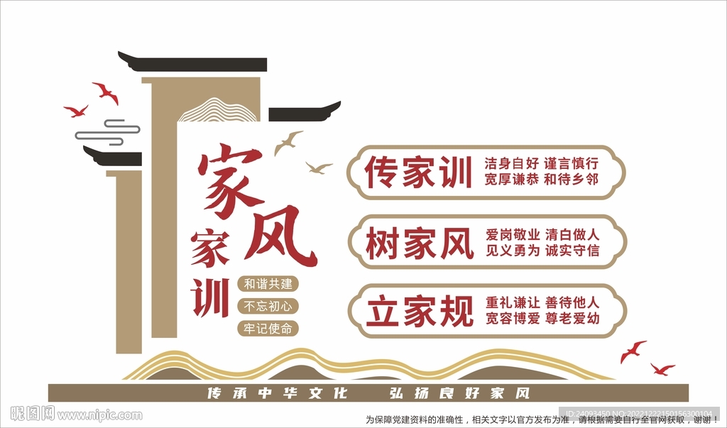 家风家训文化墙
