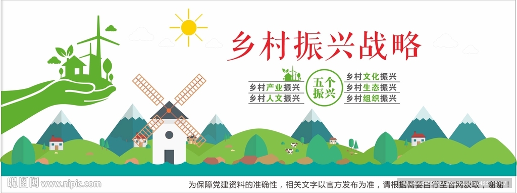 振兴乡村