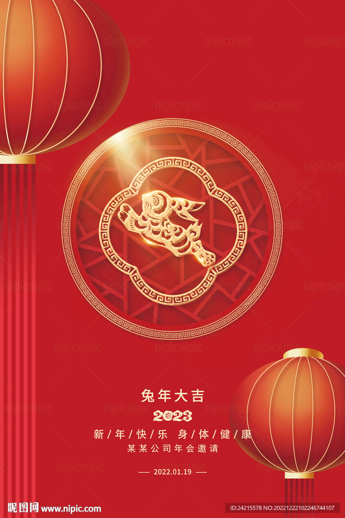 兔年海报 2023新年图片