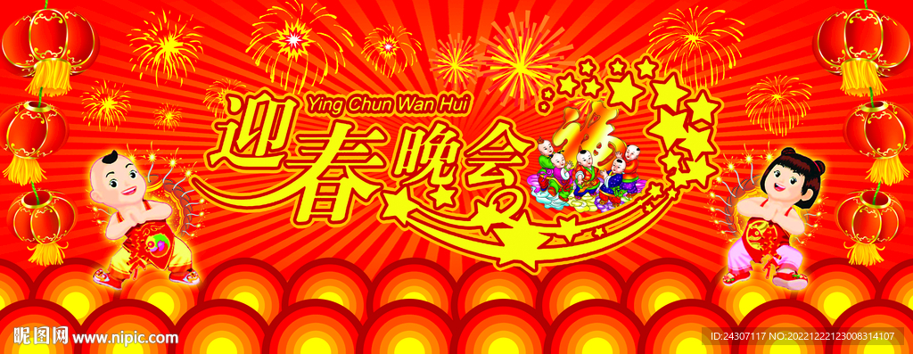 2011年原创春节晚会宣传展板