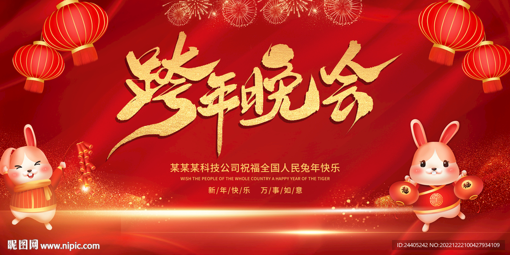 2023元旦跨年喜庆背景