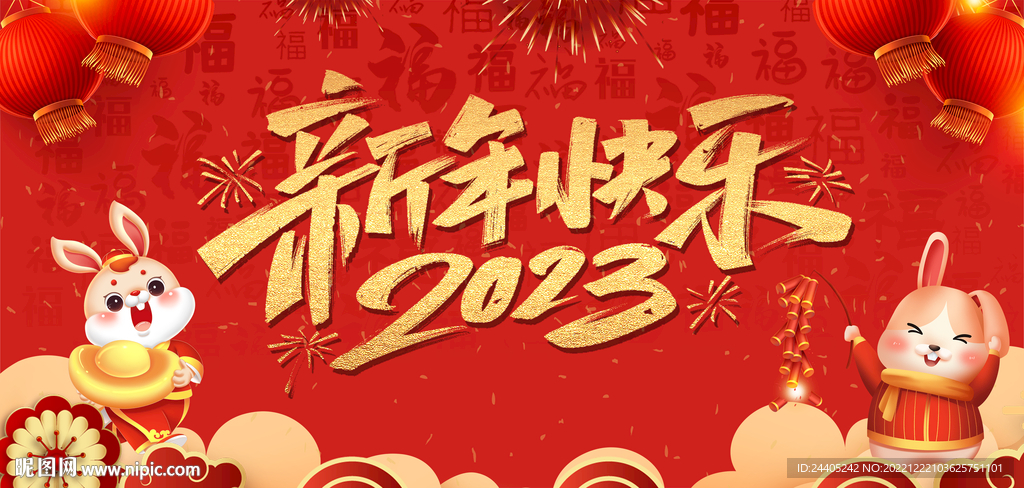 2023新年背景