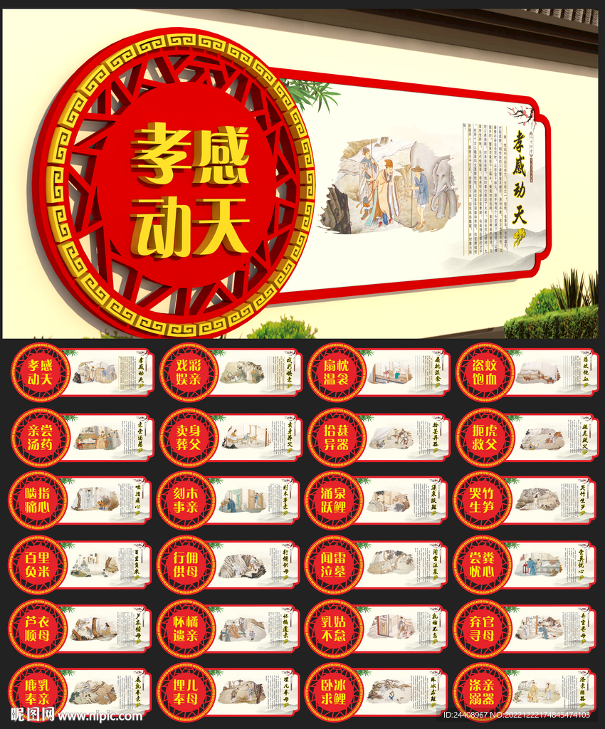 二十四孝