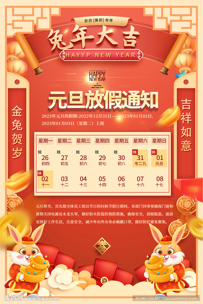 2023元旦放假通知海报