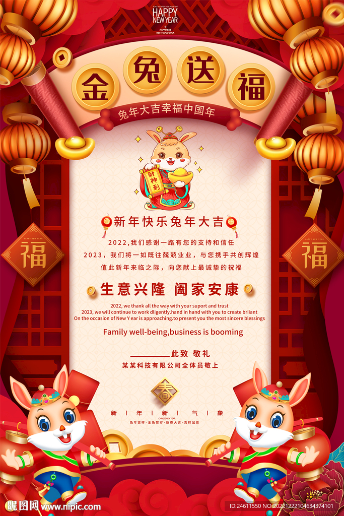 2023元旦春节贺卡