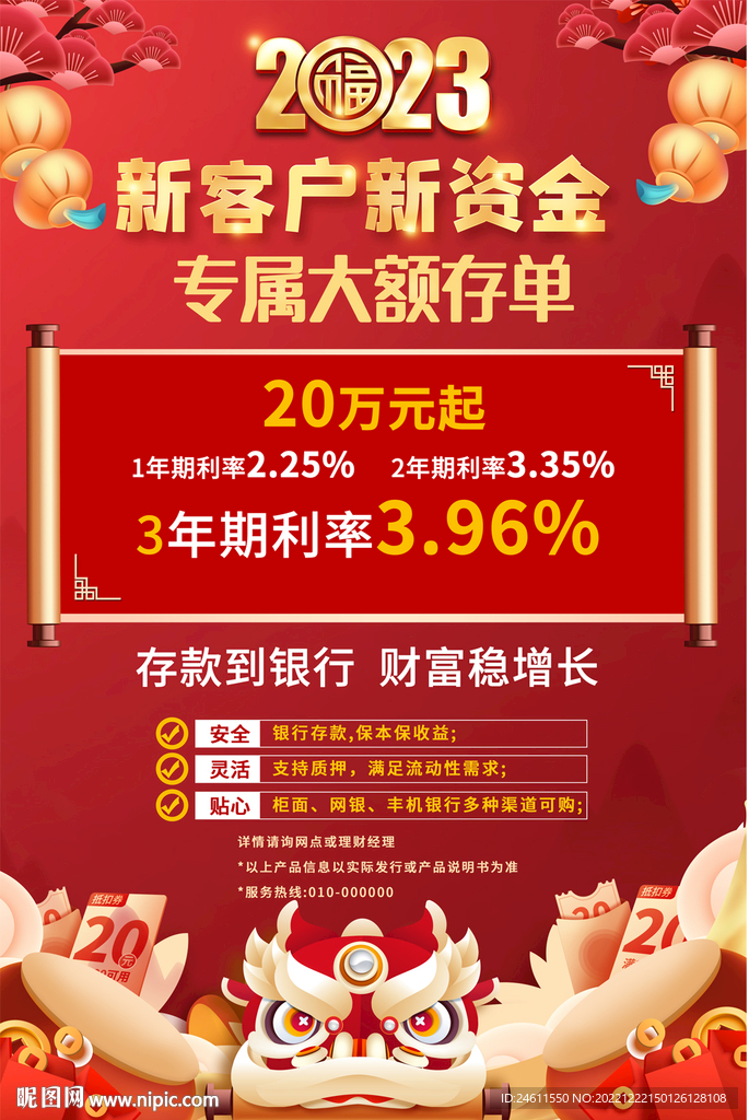 银行存款海报