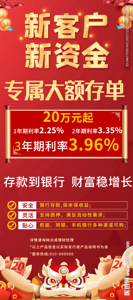 银行宣传展架