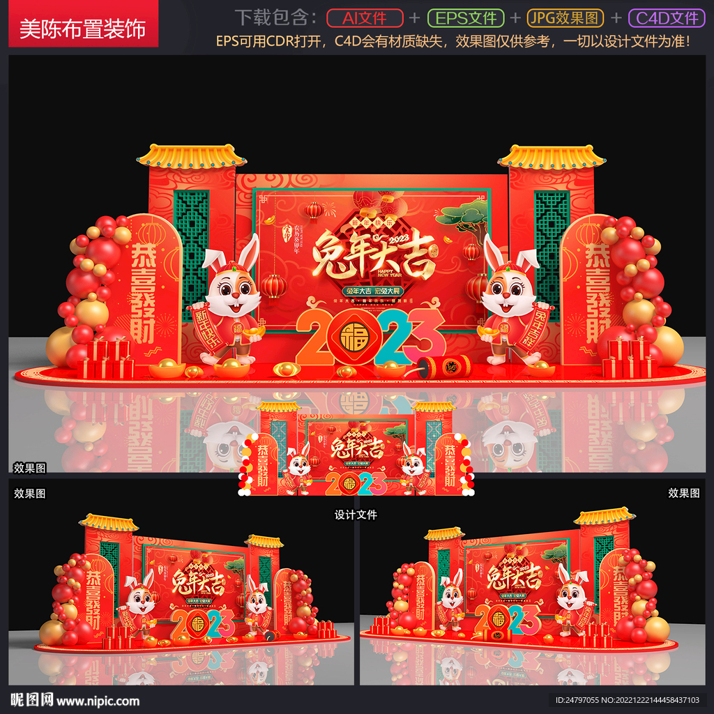 新年美陈