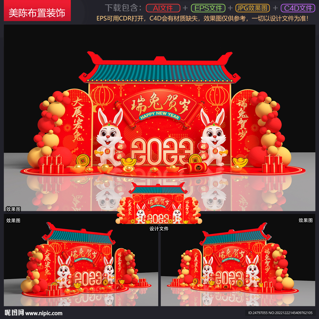 兔年美陈