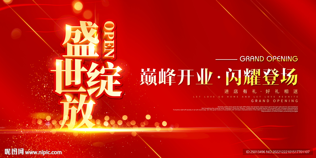 盛世绽放