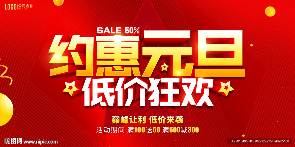 约惠元旦