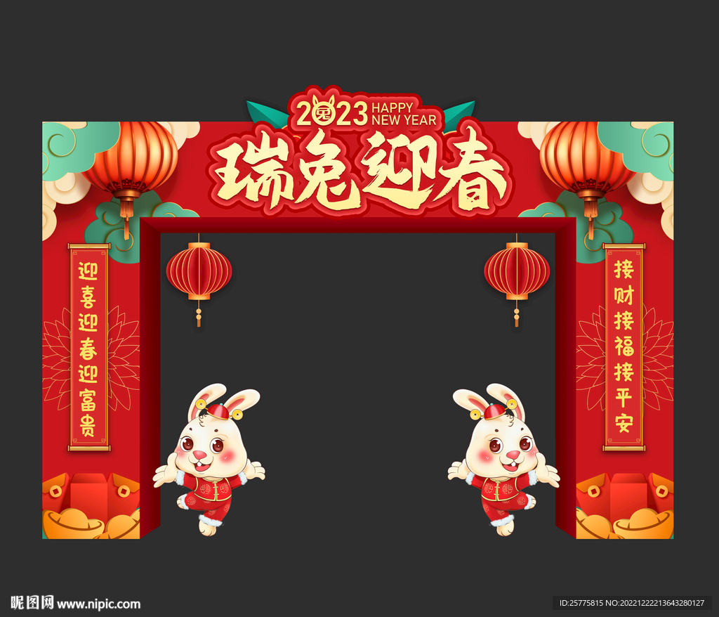 2023新年门头