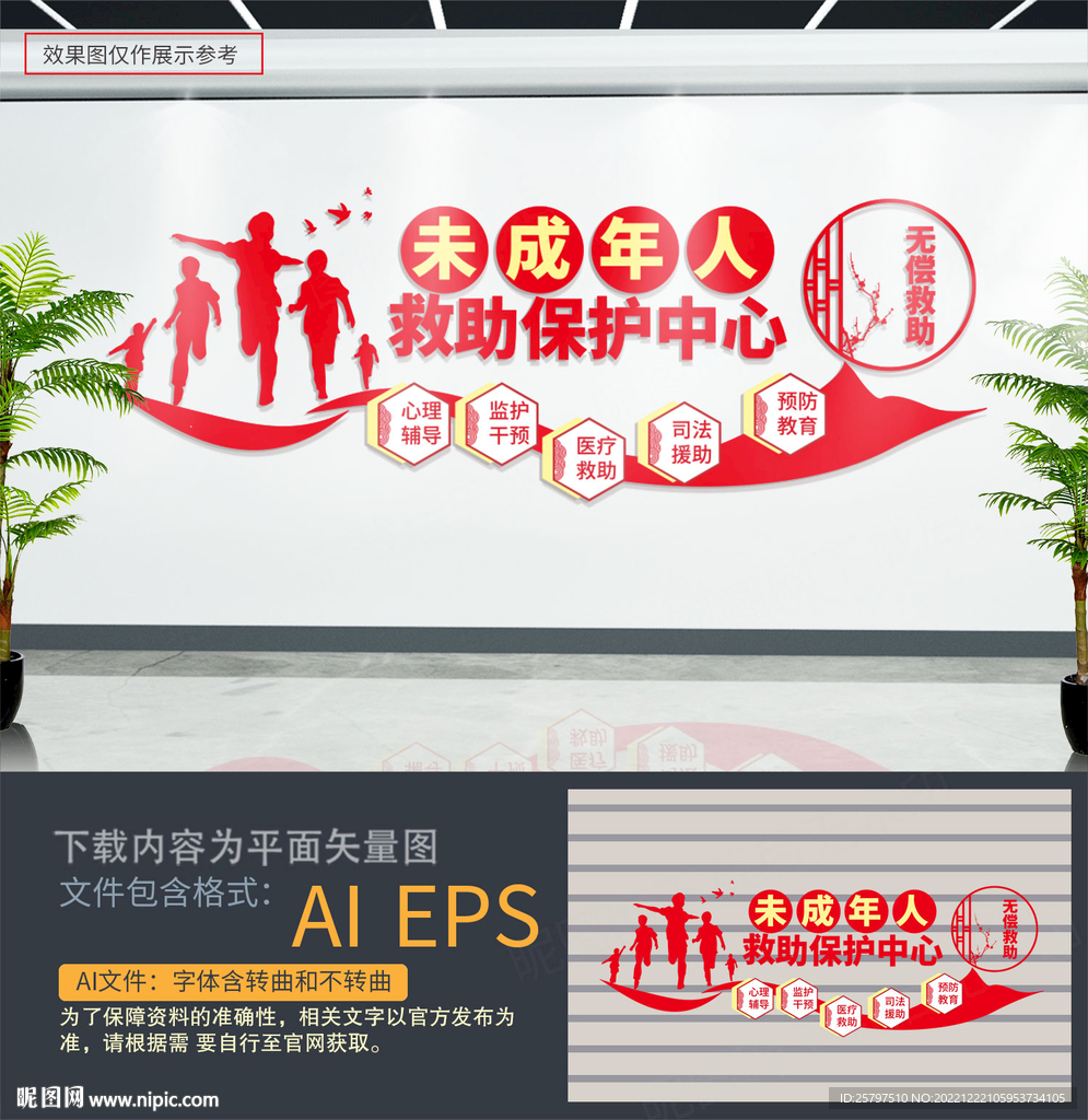 未成年人救助保护中心