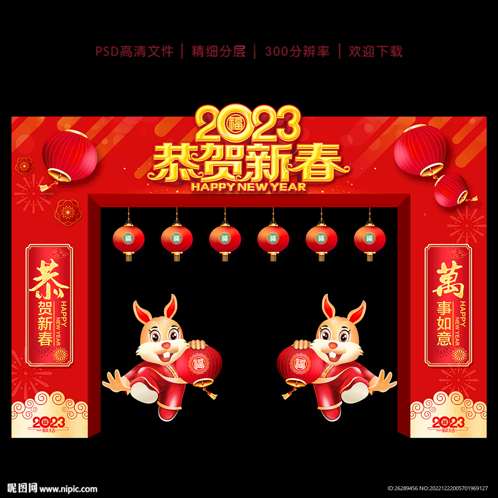 新年拱门