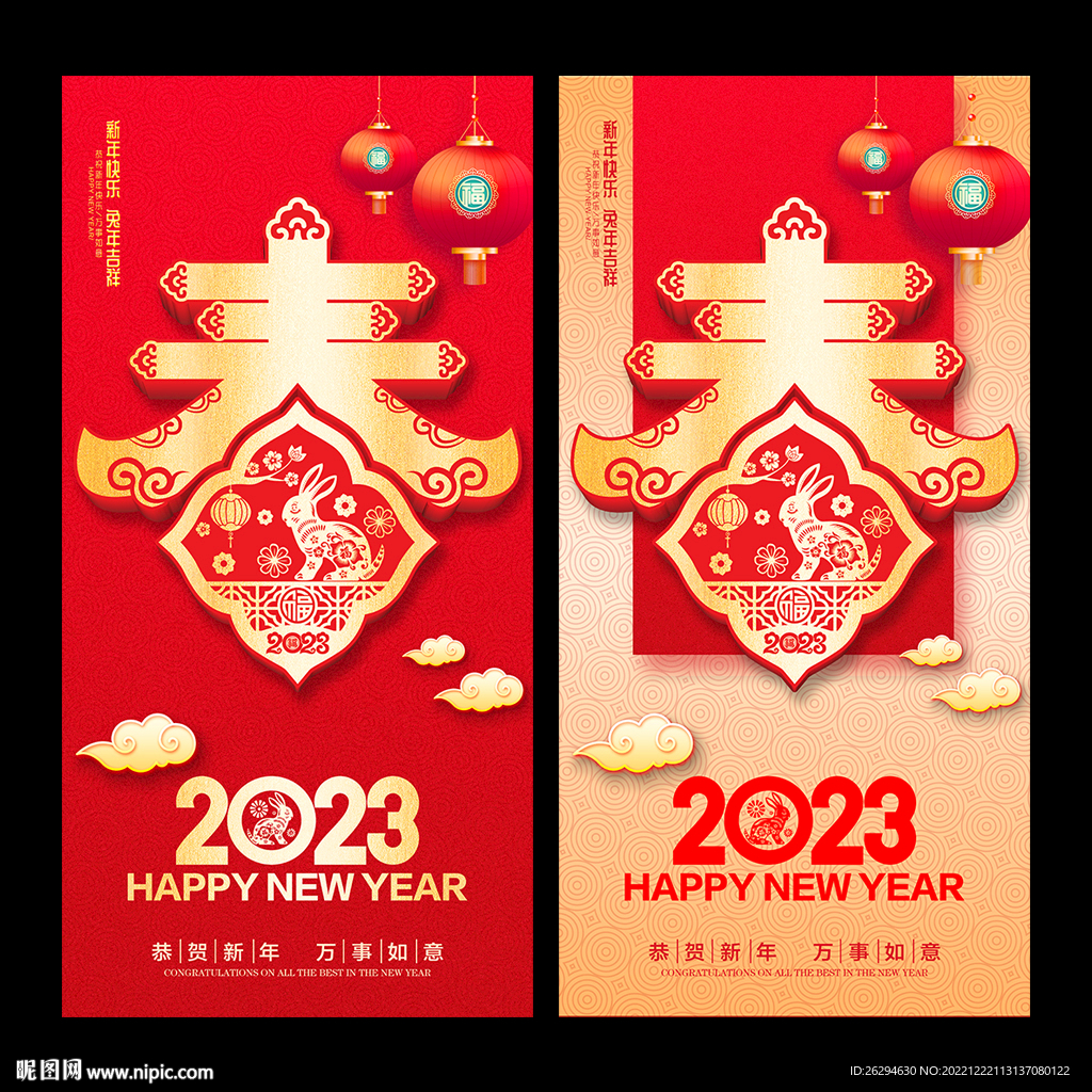 2023兔年春节