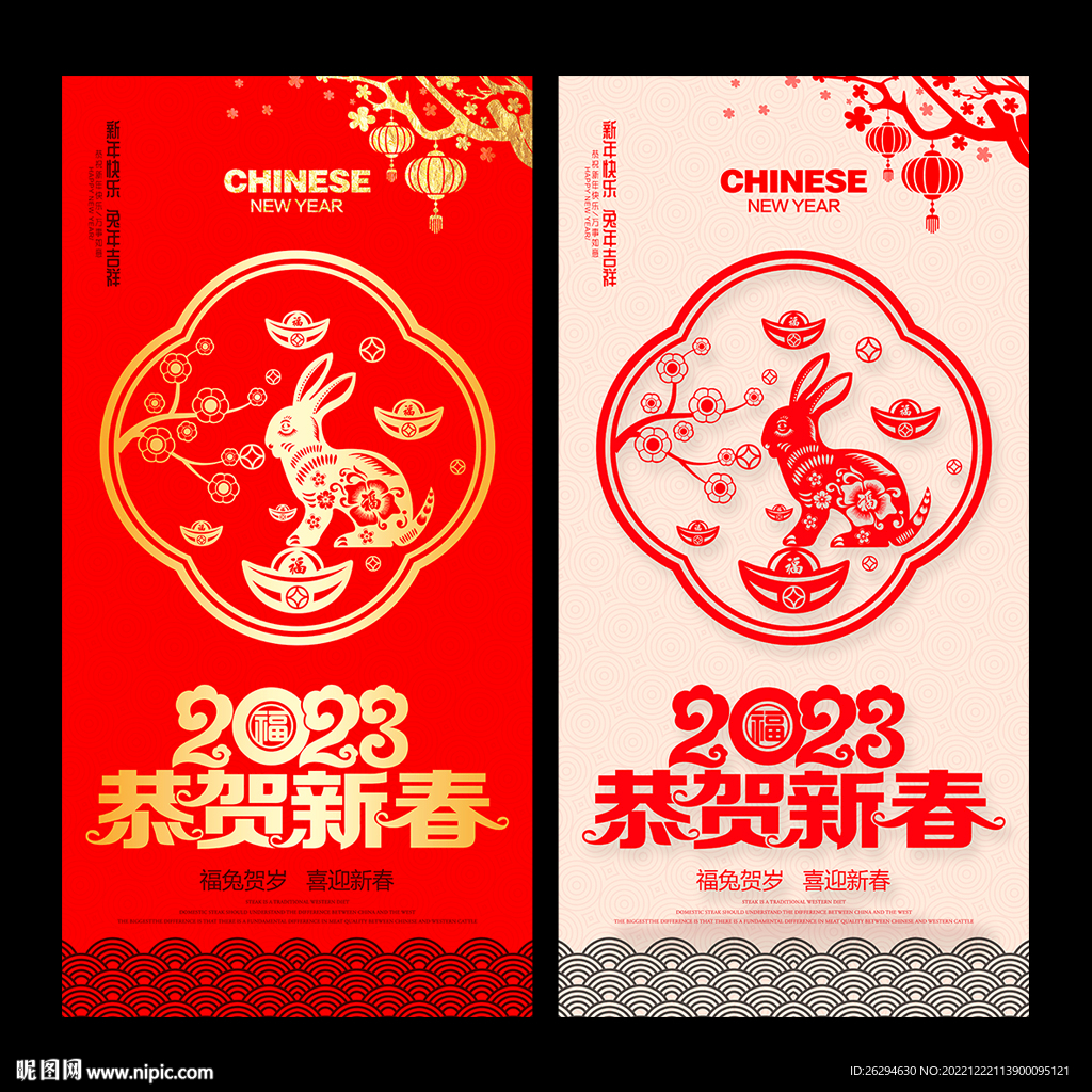 2023兔年