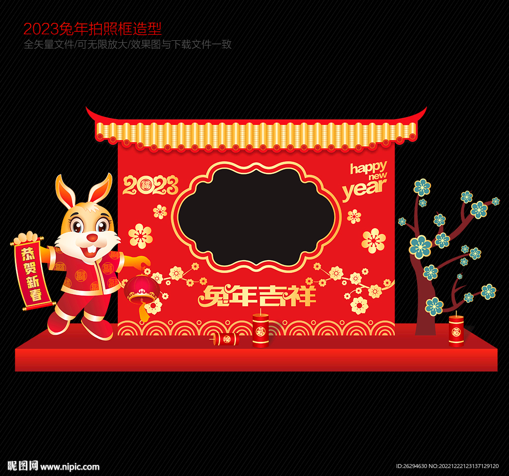 2023兔年拍照框