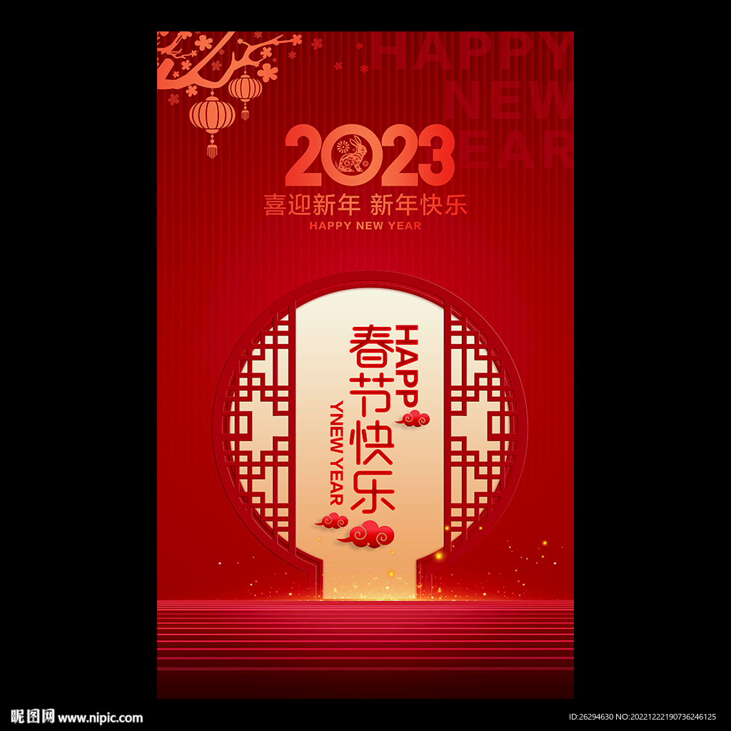 2023春节海报