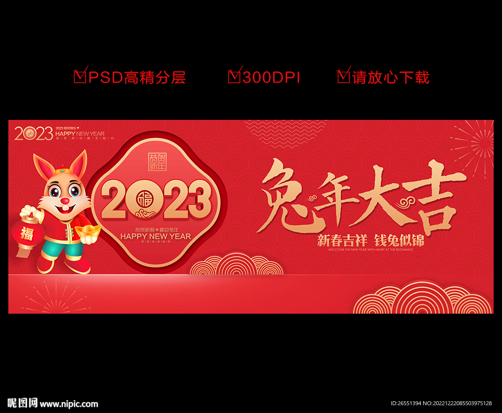 2023年 兔年大吉