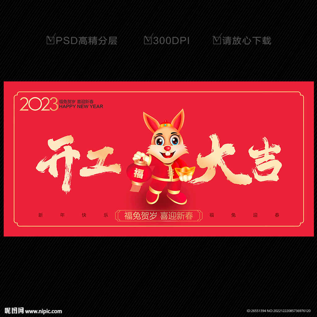 开工大吉