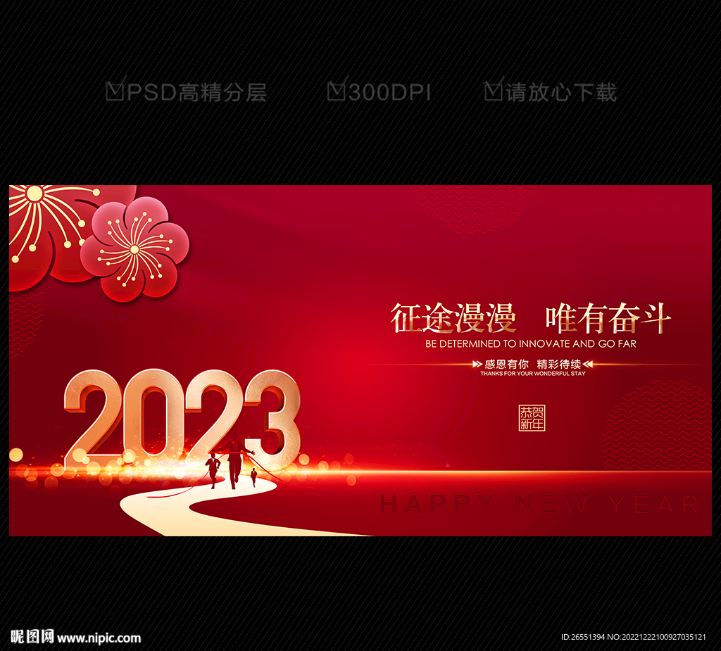 2023年会背景